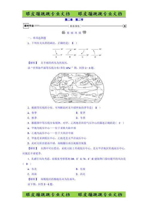 高中地理必修一(人教版)练习：第2章 第2节 气压带和风带 课时作业 