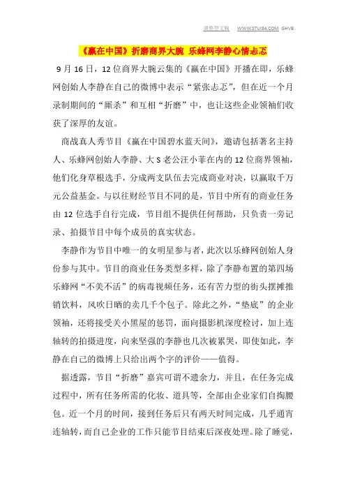 《赢在中国》折磨商界大腕 乐蜂网李静心情忐忑