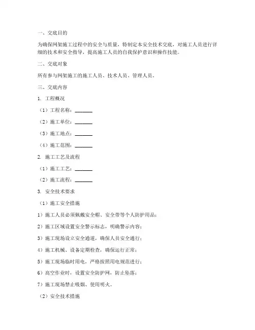 网架施工方案安全技术交底模板