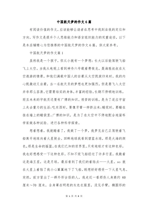 中国航天梦的作文6篇