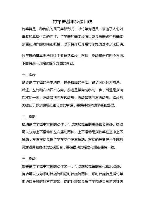 竹竿舞基本步法口诀