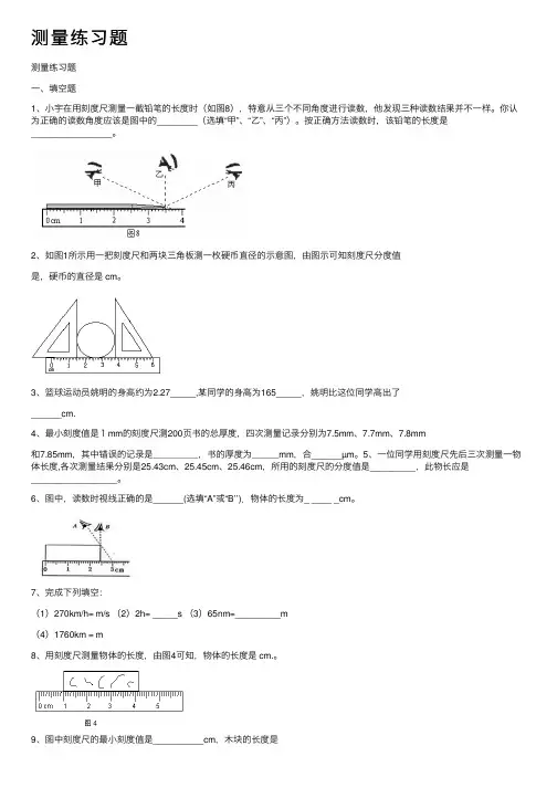 测量练习题——精选推荐