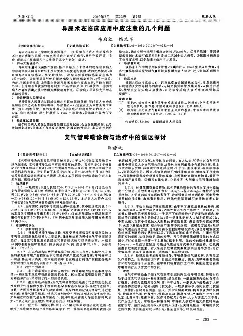 导尿术在临床应用中应注意的几个问题