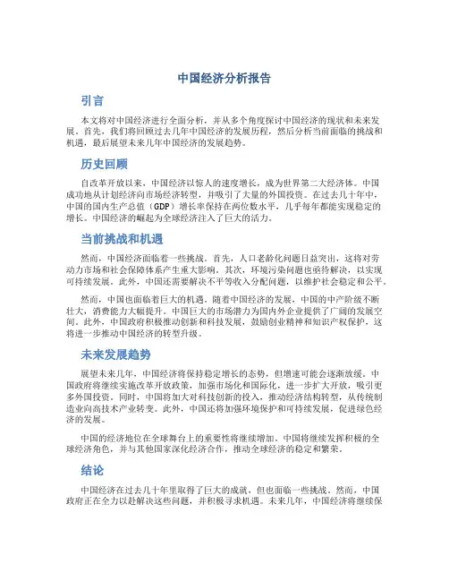 中国经济分析报告