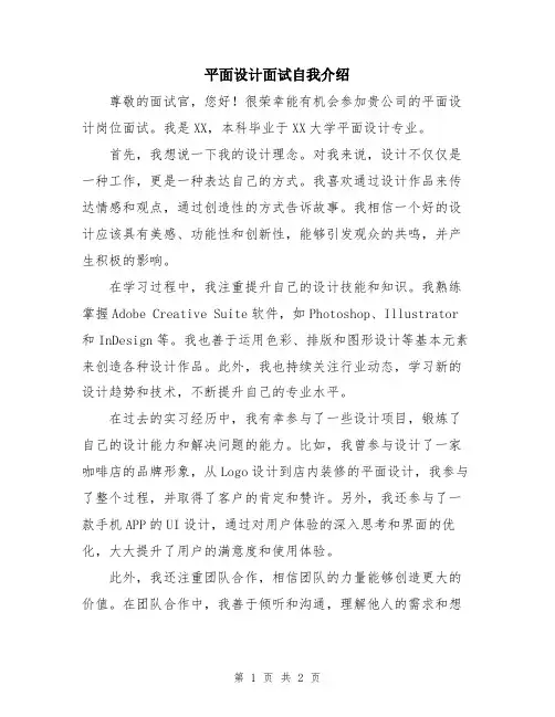 平面设计面试自我介绍