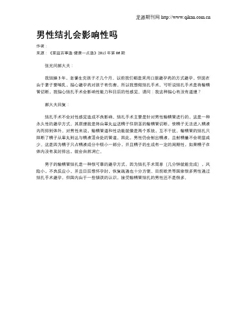 男性结扎会影响性吗
