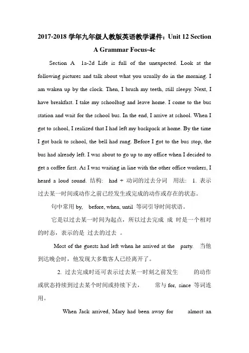 2017-2018学年九年级人教版英语教学课件：Unit 12 Section A Grammar Focus-4c.doc