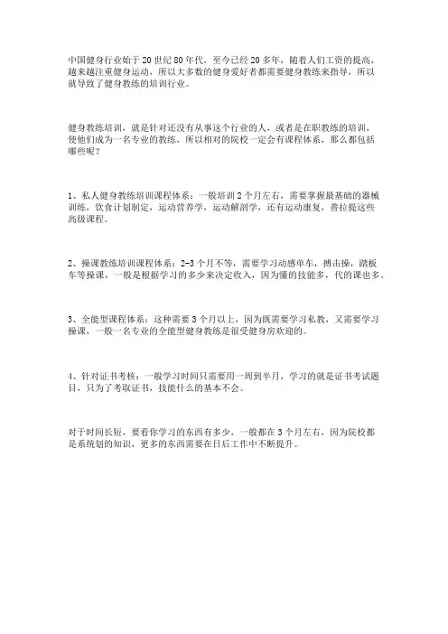 健身教练体系