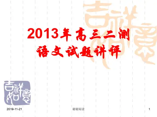 高三二测语文试题讲评.pptx