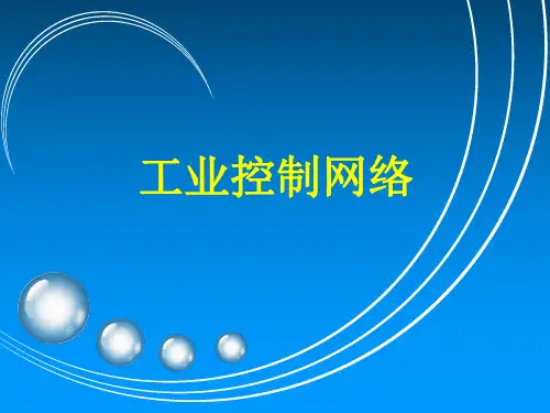 PROFIBUS现场总线