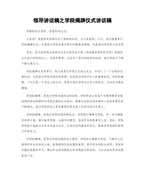领导讲话稿之学院揭牌仪式讲话稿