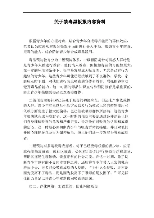 关于禁毒黑板报内容资料