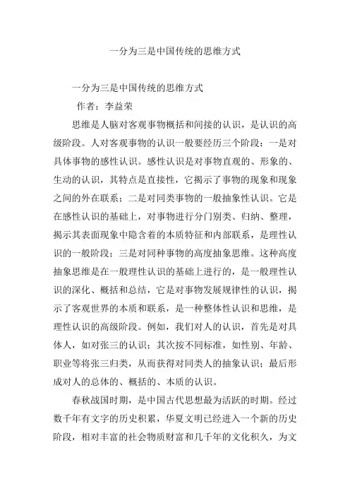 一分为三是中国传统的思维方式
