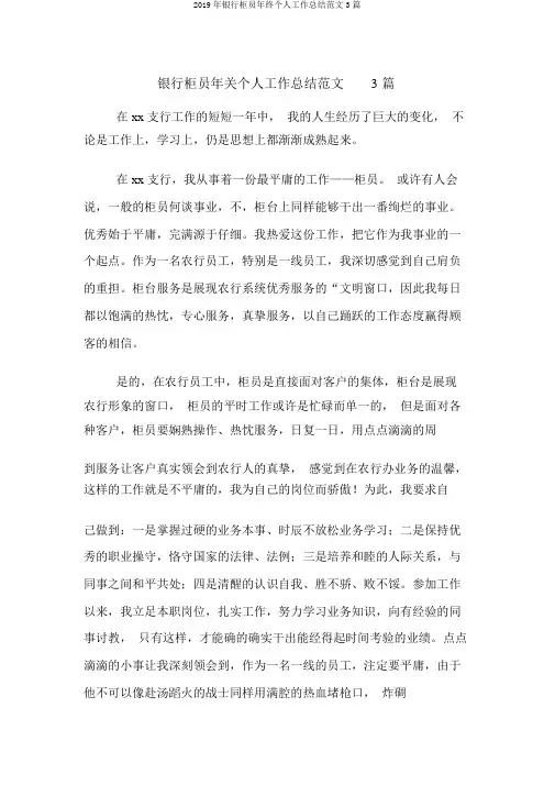 2019年银行柜员年终个人工作总结范文3篇