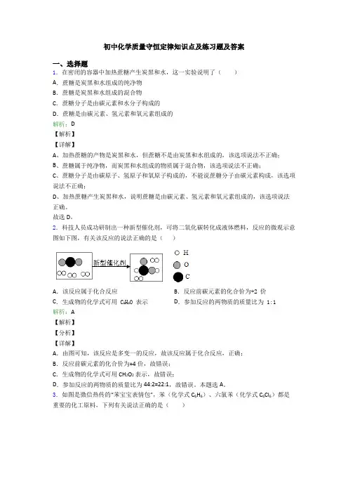初中化学质量守恒定律知识点及练习题及答案