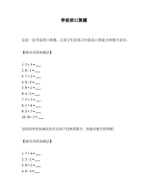 学前班口算题