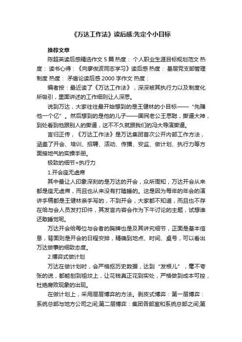 《万达工作法》读后感：先定个小目标
