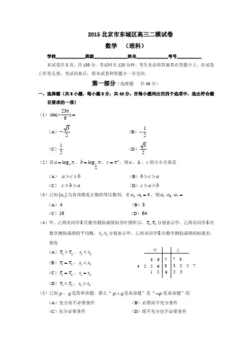 北京市东城区2015届高三二模理科数学试题及答案(word版)