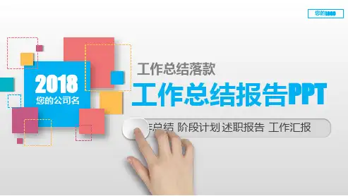 完美版PPT-工作总结落款