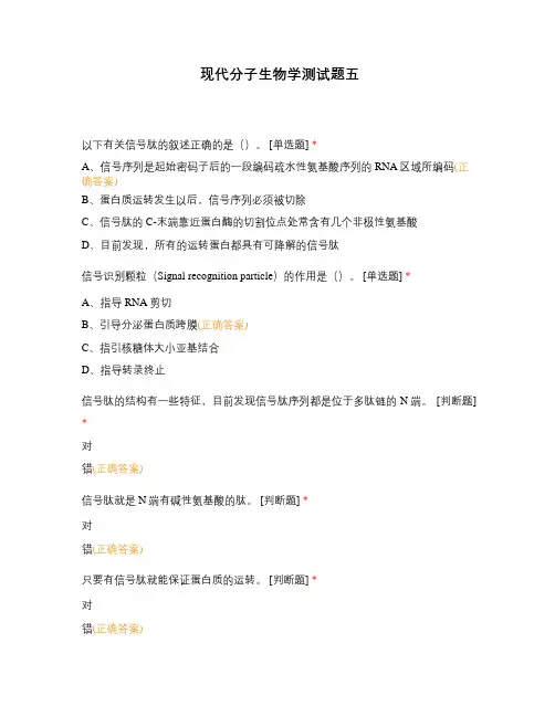 现代分子生物学测试题五