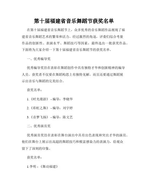 第十届福建省音乐舞蹈节获奖名单