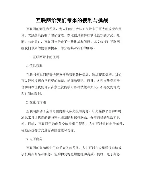 互联网给我们带来的便利与挑战