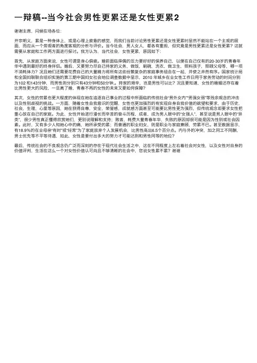 一辩稿--当今社会男性更累还是女性更累2
