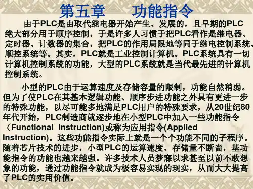 第五章功能指令第一至七节