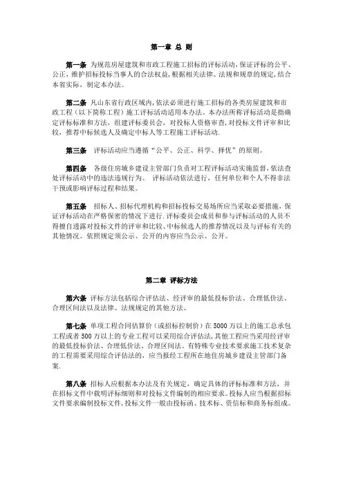 山东省房屋建筑和市政工程施工招标评标办法》(鲁建发〔2014〕5号)