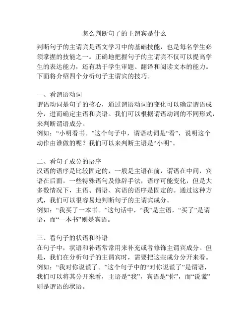 怎么判断句子的主谓宾是什么