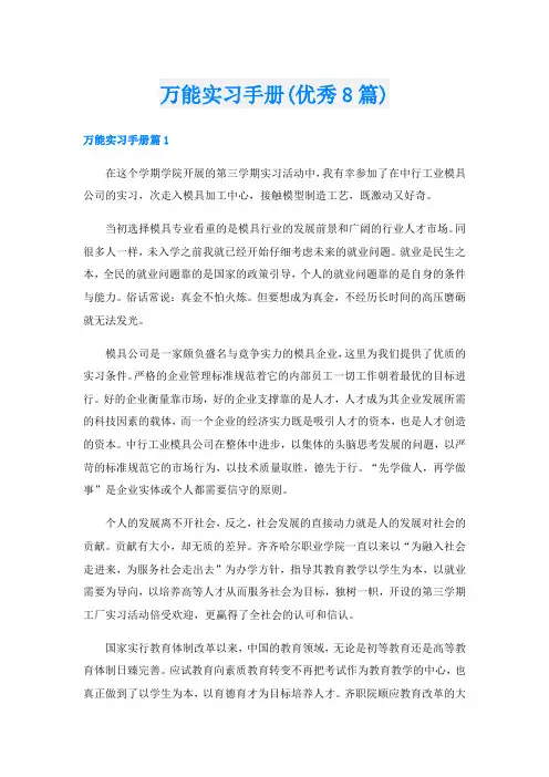 万能实习手册(优秀8篇)