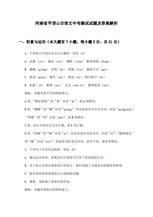 河南省平顶山市语文中考测试试题及答案解析