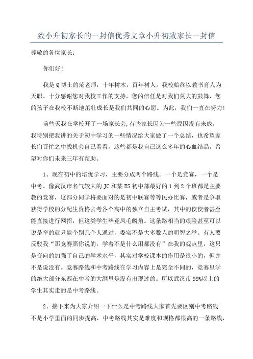 致小升初家长的一封信优秀文章小升初致家长一封信
