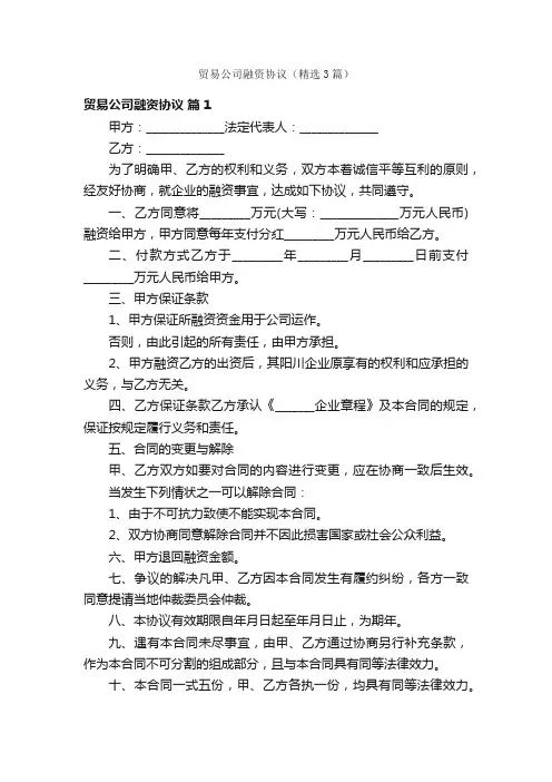 贸易公司融资协议（精选3篇）