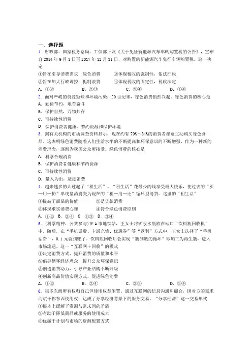 2021年最新时事政治—保护环境绿色消费的经典测试题及解析(1)