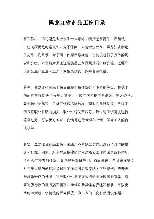 黑龙江省药品工伤目录