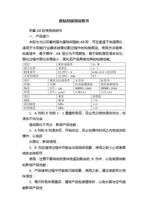 胶粘剂使用说明书