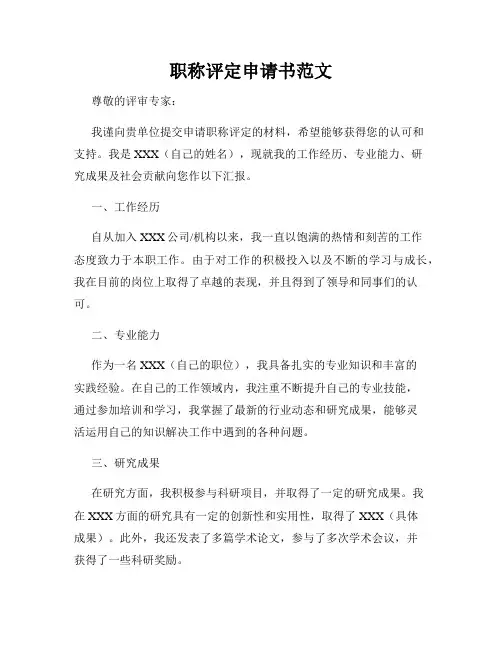 职称评定申请书范文