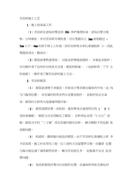 页岩砖施工工艺