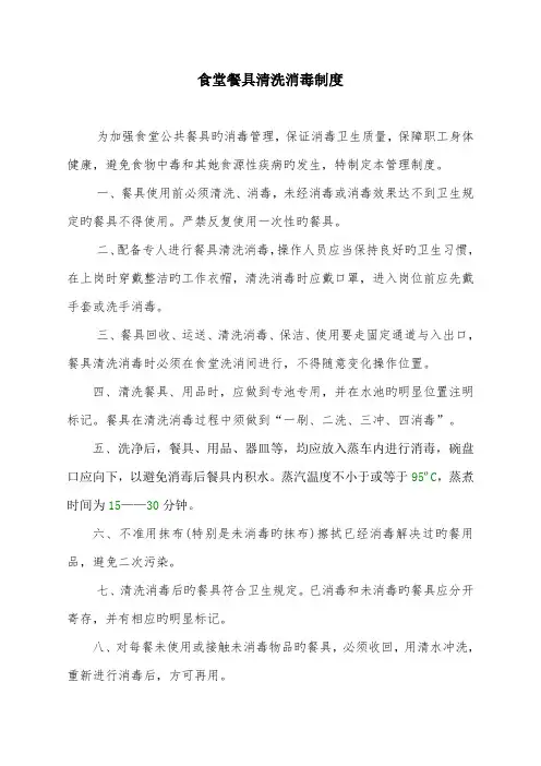 食堂餐具蒸汽消毒标准流程