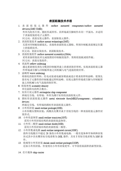 电子产品制造工艺常用术语