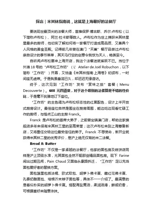 探店｜米其林指南说，这就是上海最好的法餐厅