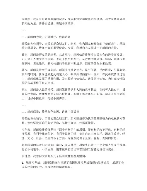 新闻联播巡回演讲稿范文