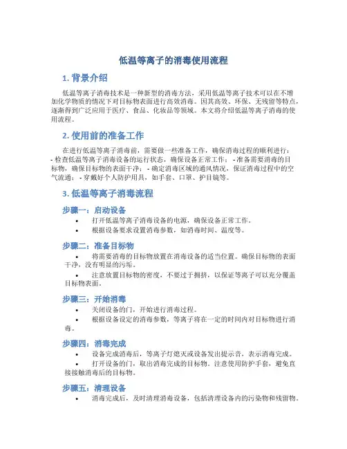 低温等离子的消毒使用流程