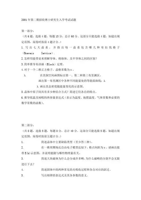 固体物理 中科院历年博士入学真题