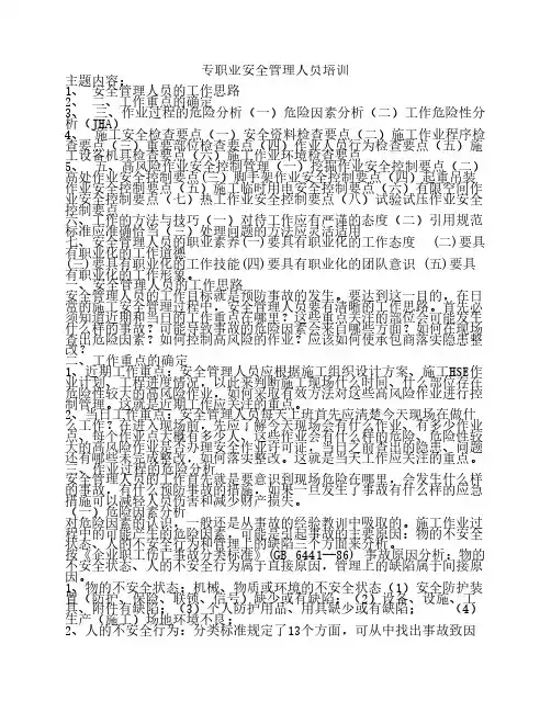 专职安全员培训资料(很全面)