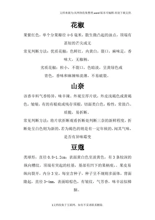 香辛料感官标准图片