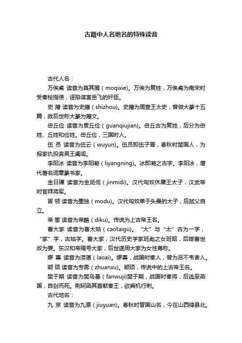 古籍中人名地名的特殊读音