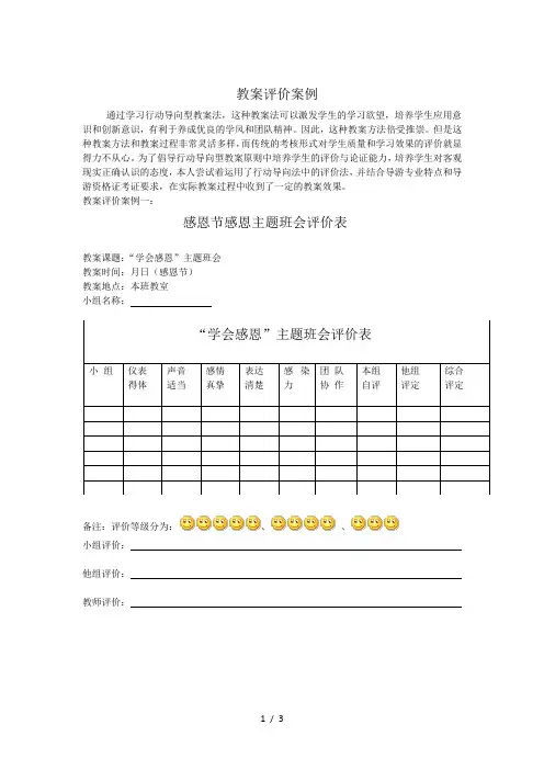 教学评价案例