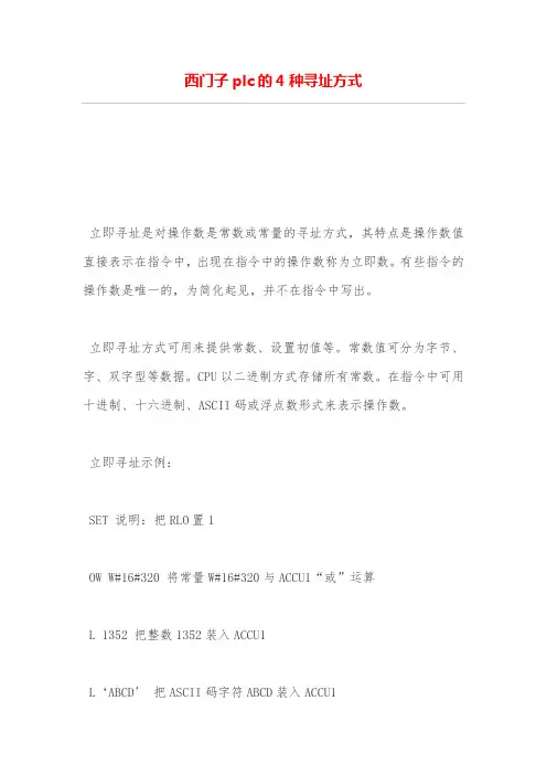 西门子plc的4种寻址方式